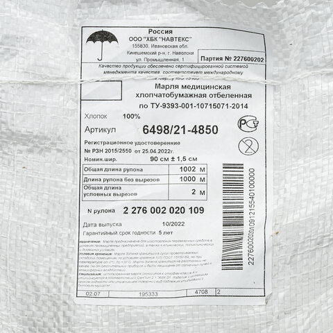 Марля медицинская отбеленная, рулон 0,9х1000 м, плотность 26 (±2) г/м2, LAIMA, 604760