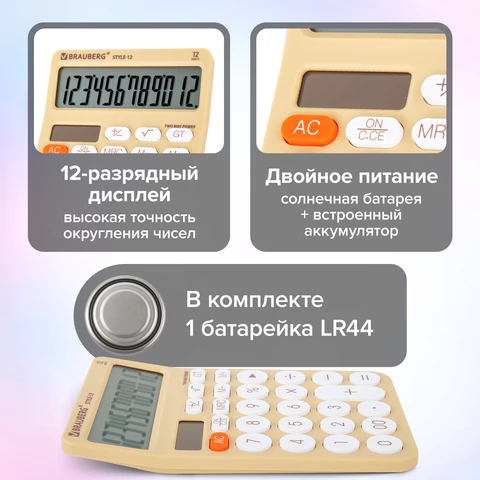 Калькулятор настольный BRAUBERG STYLE-12-BG (157х106 мм), 12 разрядов, двойное питание, БЕЖЕВЫЙ, 272967