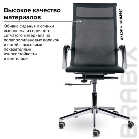 Кресло офисное BRABIX PREMIUM "Net EX-533", хром, сетка, черное, 532546