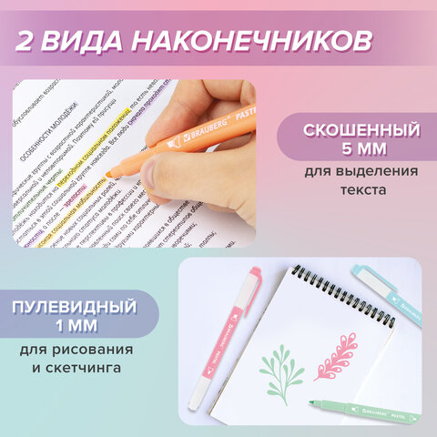 Набор текстовыделителей двусторонних 6 ПАСТЕЛЬНЫХ ЦВЕТОВ, BRAUBERG "TWIN PASTEL", линия 1-5 мм, 152518