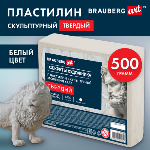 Пластилин скульптурный ТВЕРДЫЙ БЕЛЫЙ "Секреты художника", 0,5 кг, BRAUBERG ART, 107481
