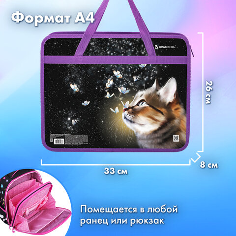 Папка на молнии с ручками BRAUBERG А4, 1 отделение, пластик, 80 мм, "Dream cat", 270868