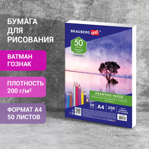 Бумага для рисования и графики в коробе А4, 50 л., 200 г/м2, ВАТМАН ГОЗНАК СПб, BRAUBERG ART, 114489
