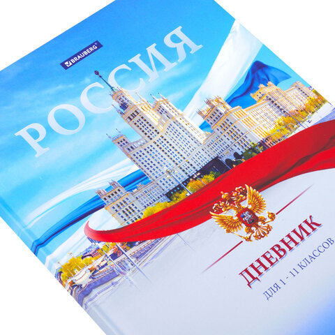 Дневник 1-11 класс 40 л., твердый, BRAUBERG, матовая ламинация, цветная печать, "РОССИЙСКОГО ШКОЛЬНИКА-9", 107630