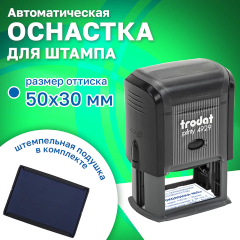Оснастка для штампа, оттиск 50х30 мм, синий, TRODAT 4929 P3, корпус черный, подушка, 53063