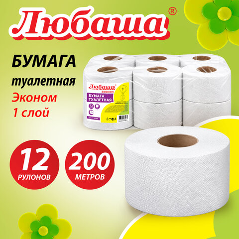 Бумага туалетная 200 м, ЛЮБАША ЭКОНОМ (Система T2), 1-слойная, КОМПЛЕКТ 12 рулонов, серая, ВБФ, 118905