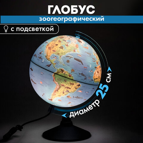 Глобус зоогеографический GLOBEN "Классик Евро", 25 см, с подсветкой, детский, Ке012500270