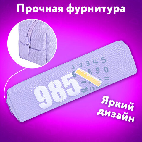Пенал ЮНЛАНДИЯ ЮНИОР, 1 отделение, полиэстер, "Numbers", 20х6х4 см, 273807