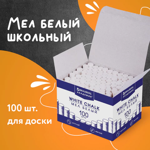 Мел белый круглый мягкий 100 штук, BRAUBERG "АКАДЕМИЯ", картонная упаковка (АЛГЕМ), 271146