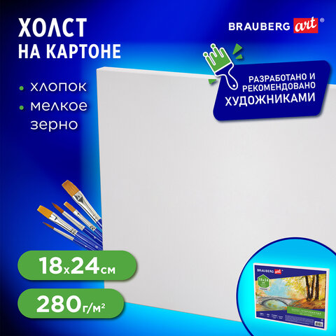 Холст на картоне BRAUBERG ART CLASSIC, 18х24 см, грунтованный, 100% хлопок, мелкое зерно, 190619