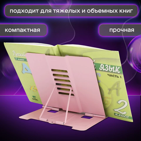 Подставка для книг и учебников большая ЮНЛАНДИЯ "Neon Unicorn", регулируемый наклон, металлическая, 237575