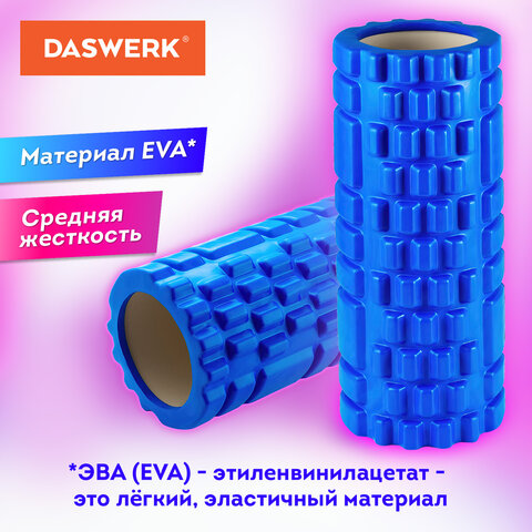 Ролик массажный для йоги и фитнеса, 33х14 см, EVA, синий, с выступами, DASWERK (ДАСВЕРК), 680024