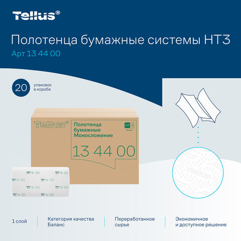 Полотенца бумажные 250 шт., Tellus/TORK (H3) Баланс, КОМПЛЕКТ 20 пачек, 23х20,6 см, V-сложение, 134400