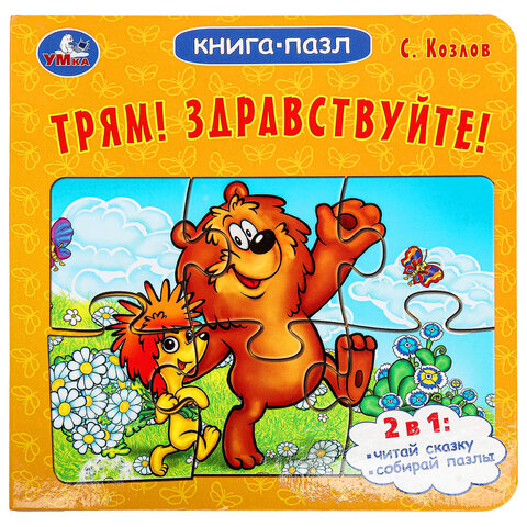 Книга-пазл собери цепочку, 6 пазлов, 160х160 мм, 12 страниц, АССОРТИ, УМКА