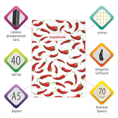 Тетрадь 40 л. в клетку обложка SoftTouch, бежевая бумага 70 г/м2, сшивка, А5 (147х210 мм), HOT PEPPERS, BRAUBERG, 403779