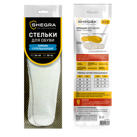 Стельки для обуви ЗИМНИЕ СУПЕРДЫШАЩИЕ, материал EVA, размер RU 34-40 / EU 35-41, с линиями выреза, SHEGRA (ШЕГРА), 700757