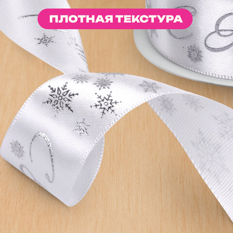 Упаковочная лента новогодняя для декора и подарков, 25 мм х 5 м, БЕЛАЯ, с тиснением, ЗОЛОТАЯ СКАЗКА, 592413