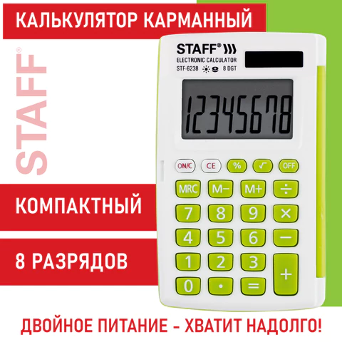 Калькулятор карманный STAFF STF-6238 (104х63 мм), 8 разрядов, двойное питание, БЕЛЫЙ С ЗЕЛЁНЫМИ КНОПКАМИ, блистер, 250283