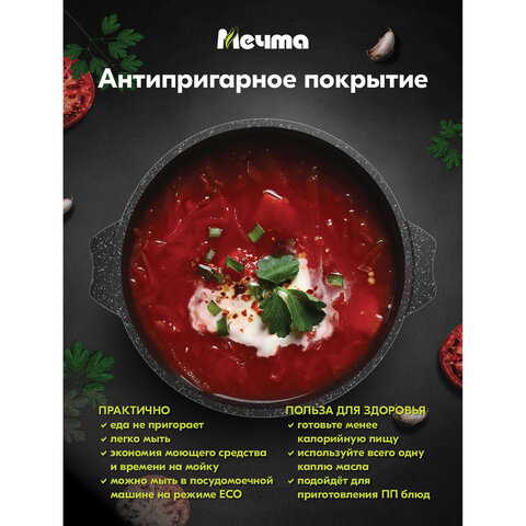 Кастрюля 4 л с жаропрочной крышкой 24 см, антипригарное покрытие, МЕЧТА "Гранит Black", 44802