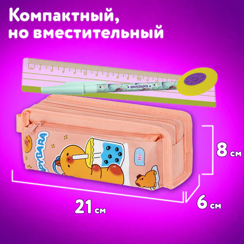 Пенал ЮНЛАНДИЯ ЮНИОР, 2 отделения, с ручкой, полиэстер, "Capybara", 21х8х6 см, 273814