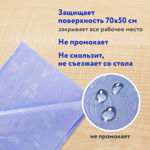 Настольное покрытие ЮНЛАНДИЯ для труда и творческих занятий, ПВХ, "ВОЗДУШНЫЙ ШАР", 50х70 см, 662456