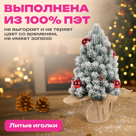 Ель новогодняя искусственная 32 см, заснеженная с декором, литой ПЭТ, ЗОЛОТАЯ СКАЗКА, 592514