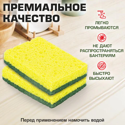 Губки для посуды 95x65х20 мм, ЦЕЛЛЮЛОЗНЫЕ + АБРАЗИВ, КОМПЛЕКТ 2 штуки, желтые/зеленый абразив, LAIMA, 700256