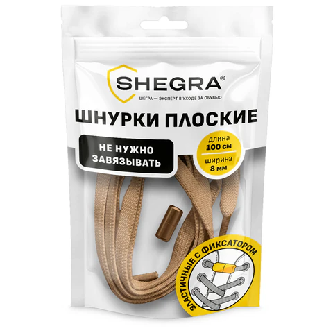 Шнурки плоские эластичные БЕЖЕВЫЕ длина 100 см, ширина 8 мм, 2 капсулы бежевого цвета, SHEGRA (ШЕГРА), 701711