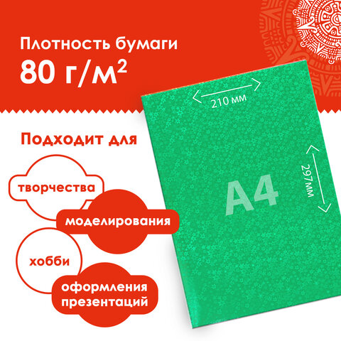 Цветная бумага, А4, ГОЛОГРАФИЧЕСКАЯ САМОКЛЕЯЩАЯСЯ, 8 листов 8 цветов, ОСТРОВ СОКРОВИЩ, "ЗВЕЗДЫ", 129286