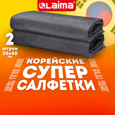 Салфетка КОРЕЙСКАЯ УМНАЯ для дома и авто УБОРКА БЕЗ РАЗВОДОВ, 30х40 см, НАБОР 2 штуки, УНИВЕРСАЛЬНАЯ, LAIMA, 700222