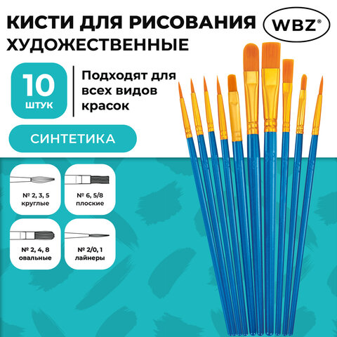 Кисти набор 10 шт., синтетика, синие, № 2/0-8 (Круглые; Овальные; Плоские; Лайнеры), WBZ (ВБЗ), 201085