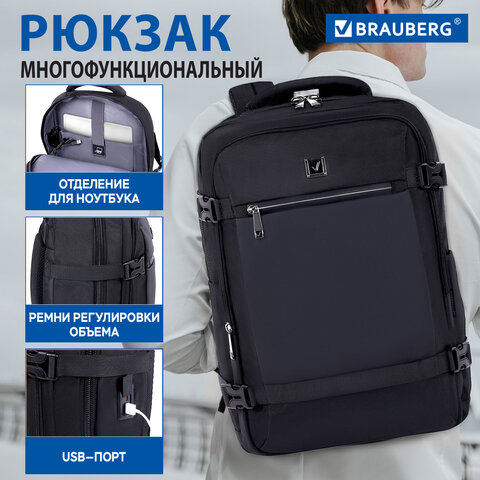 Рюкзак BRAUBERG FUNCTIONAL с отделением для ноутбука, 2 отделения, USB-порт, Solid, 46х31х15 см, 272575