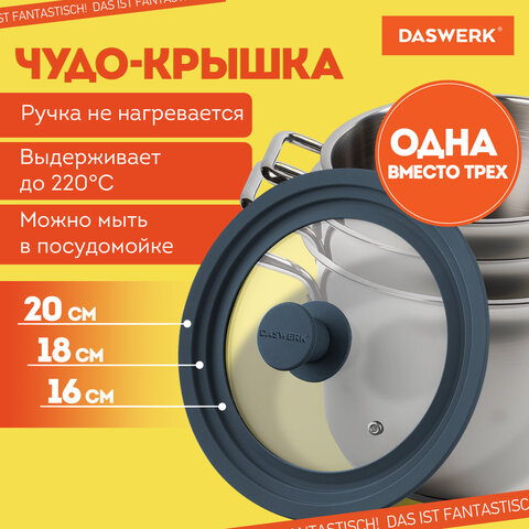 Крышка для любой сковороды и кастрюли универсальная 3 размера (16-18-20 см) антрацит, DASWERK (ДАСВЕРК), 607583