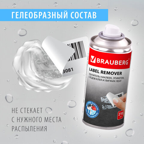 Удалитель наклеек, этикеток, следов клея, битума, антискотч-спрей BRAUBERG MAX, 210 мл, 607163