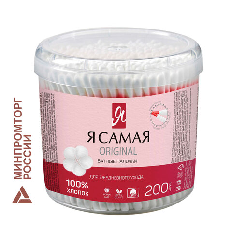 Ватные палочки КОМПЛЕКТ 200 шт., Я САМАЯ, пластиковый стакан, 10680