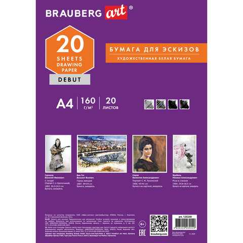 Папка для рисования А4, 20 л., 160 г/м2, BRAUBERG, 210х297 мм, "Орел", 125230