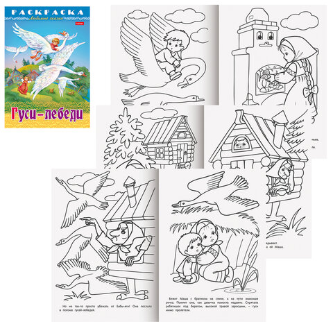 Книжка-раскраска "Любимые сказки", ассорти, 16 стр., 210х290 мм, HATBER