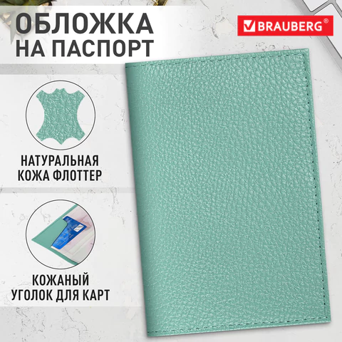 Обложка для паспорта натуральная кожа флоттер, кожаный уголок, мятная, BRAUBERG, 238862