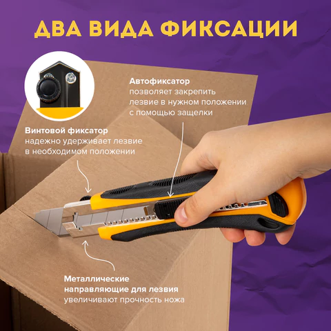 Нож универсальный мощный, 25 мм, BRAUBERG EXTRA-DL, с двумя фиксаторами, резиновые вставки, 238732