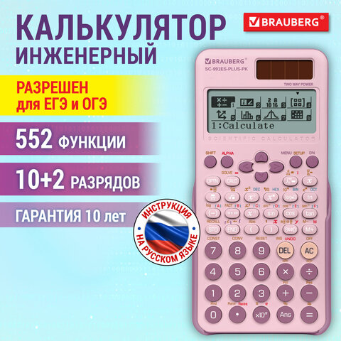 Калькулятор инженерный BRAUBERG SC-991ES-PLUS-PK (164х80 мм), 552 функции, 10+2 разряда, РОЗОВЫЙ, 272654