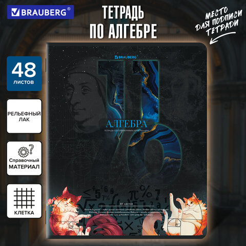 Тетрадь предметная ДАТЫ 48 л., TWIN-лак, АЛГЕБРА, клетка, подсказ, BRAUBERG, 405122