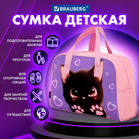 Сумка для занятий BRAUBERG с ручками, 35x25x15 см, "Paw prints", 273289