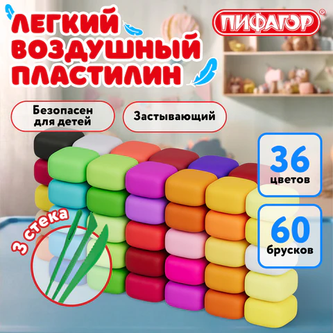 Пластилин супер лёгкий воздушный застывающий 60 штук (36 цветов + 2х12 базовых), 510 г, 3 стека, ПИФАГОР, 107044