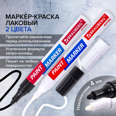 Маркер-краска лаковый EXTRA (paint marker) 4 мм, НАБОР 2 цвета, БЕЛЫЙ/ЧЕРНЫЙ, УСИЛЕННАЯ НИТРО-ОСНОВА, BRAUBERG, 151998