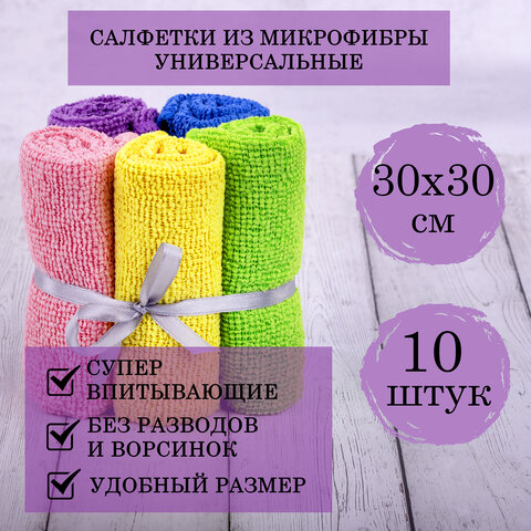 Салфетки из МИКРОФИБРЫ 30х30 см MULTI COLOUR, big pack, КОМПЛЕКТ 10 шт., 180 г/м2, LAIMA HOME, 607794