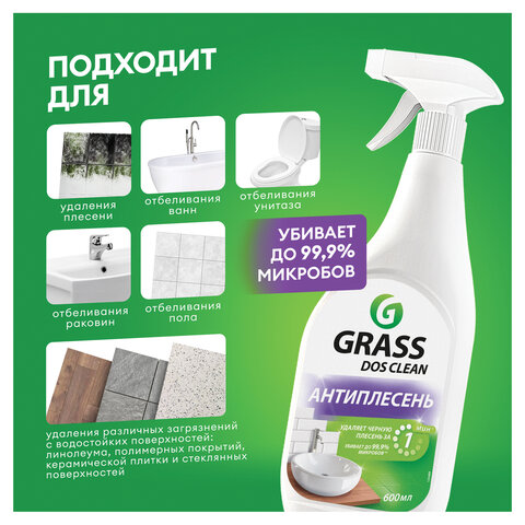 Чистящее средство для удаления черной плесени 600 мл GRASS DOS-CLEAN АНТИПЛЕСЕНЬ, 125489