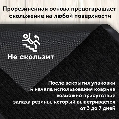 Коврик придверный 90х150 см, ЧЕРНЫЙ, влаго-грязезащитный, 430 г/м2, ребристый, ЛЮБАША СТАНДАРТ, 701038