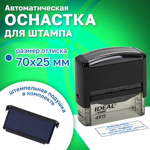 Оснастка для штампа, оттиск 70х25 мм, синий, TRODAT IDEAL 4915 P2, корпус черный, подушка, 125429