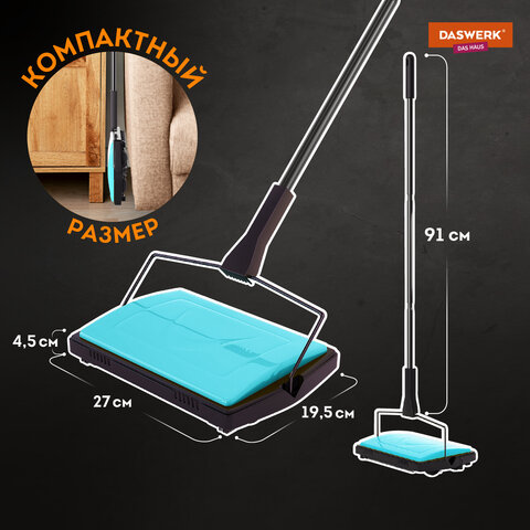 Щетка-веник-пылесос механическая для пола и ковровых покрытий, металл, чёрно-бирюзовая, DASWERK (ДАСВЕРК), 608948