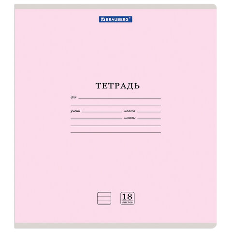 Тетрадь 18 л. BRAUBERG "КЛАССИКА NEW", линия, обложка картон, АССОРТИ (5 видов), 105700